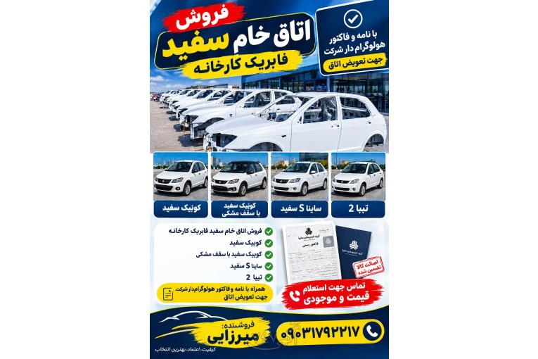 فروش  اتاق خام کامل ساینا کوییک تیبا