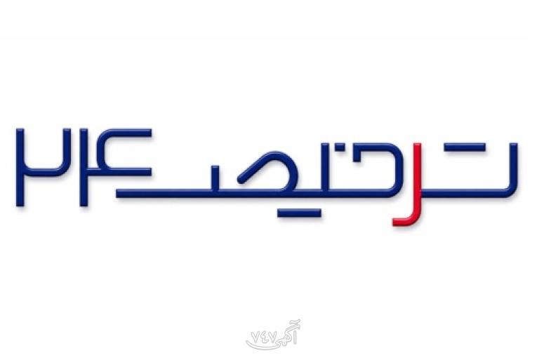 شرکت بازرگانی ترخیص 24 | ترخیص تخصصی کالا از گمرک، واردات و صادرات