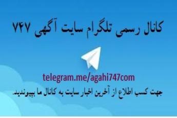 راه اندازی کانال تلگرام 