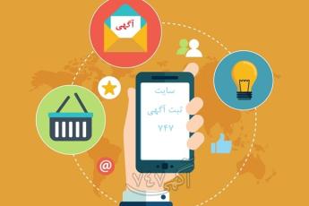 چگونه در «سایت ثبت آگهی 747» آگهی مؤثر ثبت کنیم؟